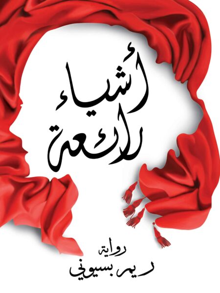 اشياء رائعة (6221133353335(
