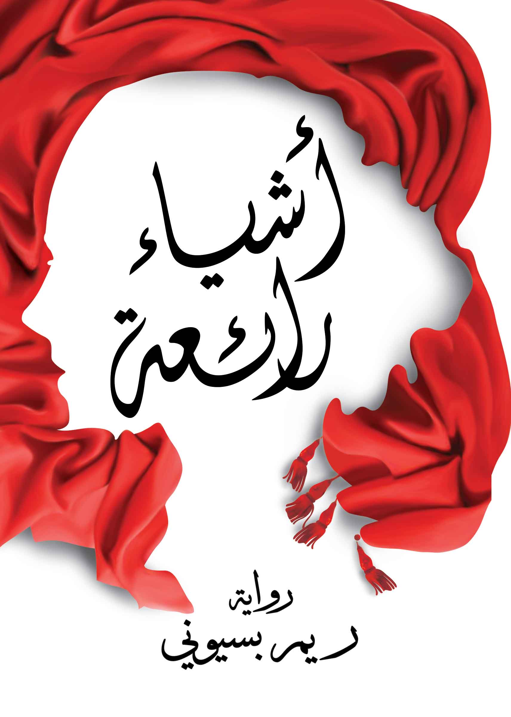 اشياء رائعة (6221133353335(
