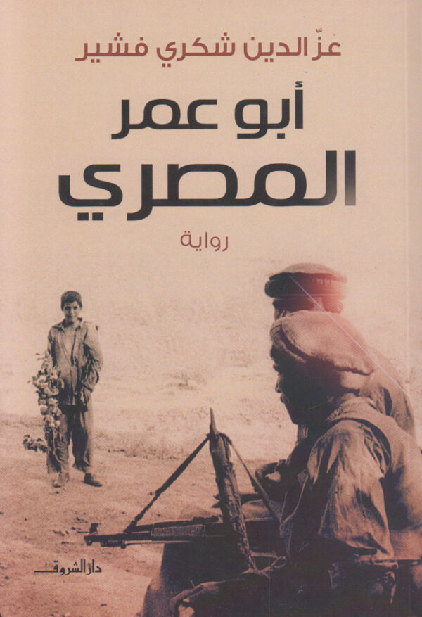 ابو عمر المصرى