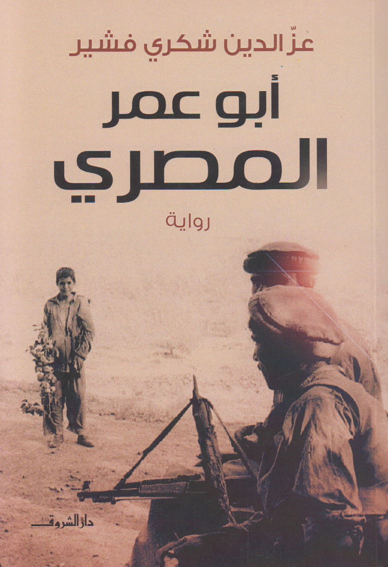 ابو عمر المصرى