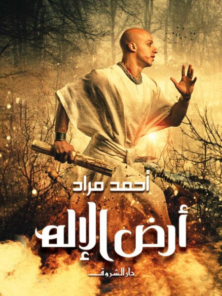 ارض الاله مقاس صغير