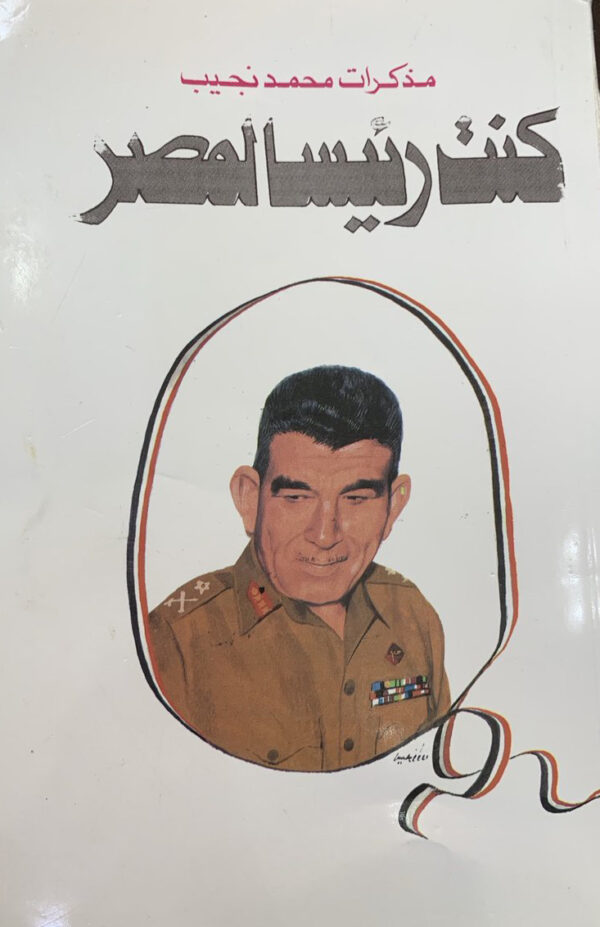 كنت رئيسا لمصر