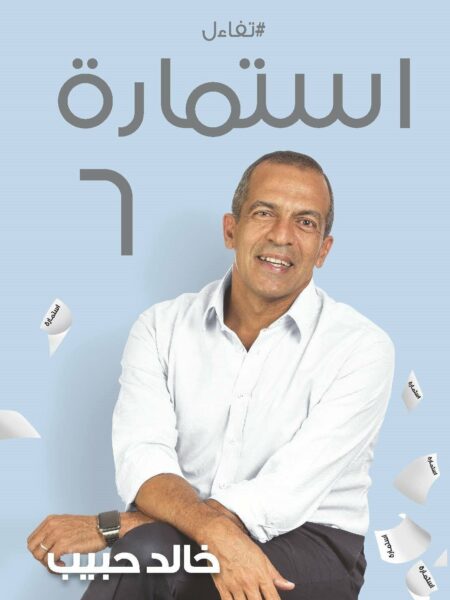 استمارة 6