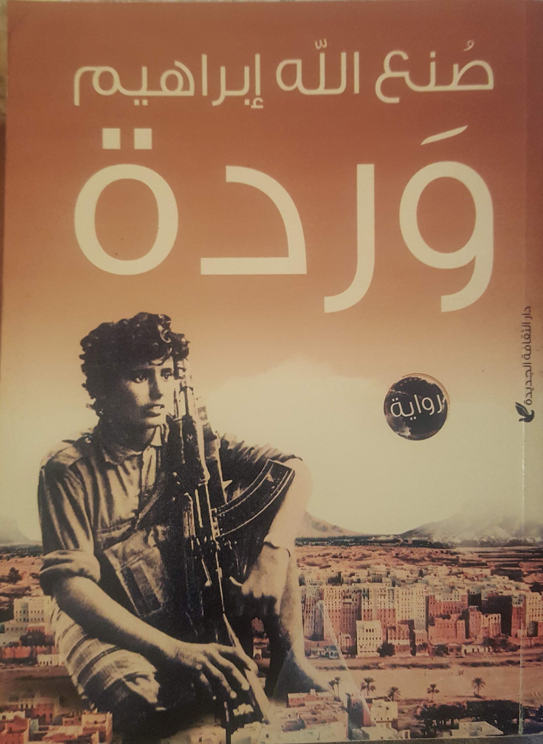 وردة
