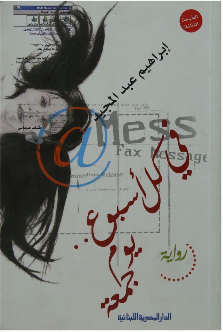 فى كل اسبوع يوم جمعة