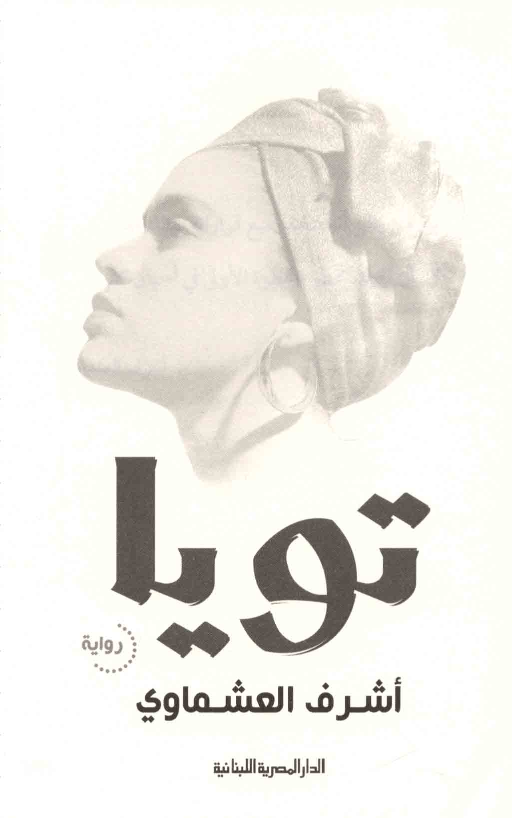 تويا