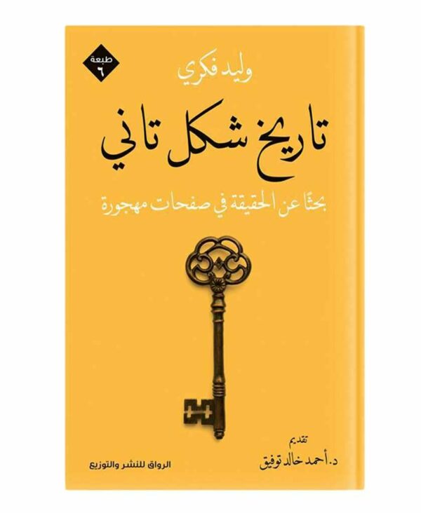 تاريخ شكل تانى