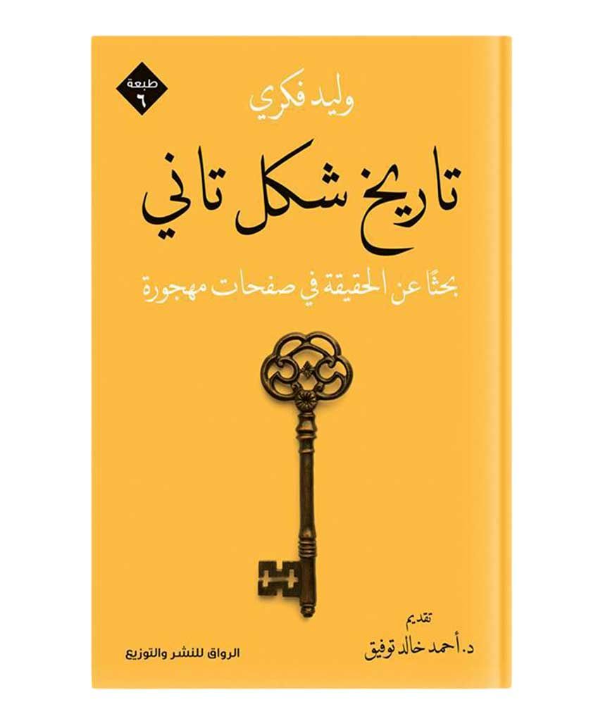 تاريخ شكل تانى