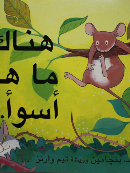 هناك ما هو اسوء