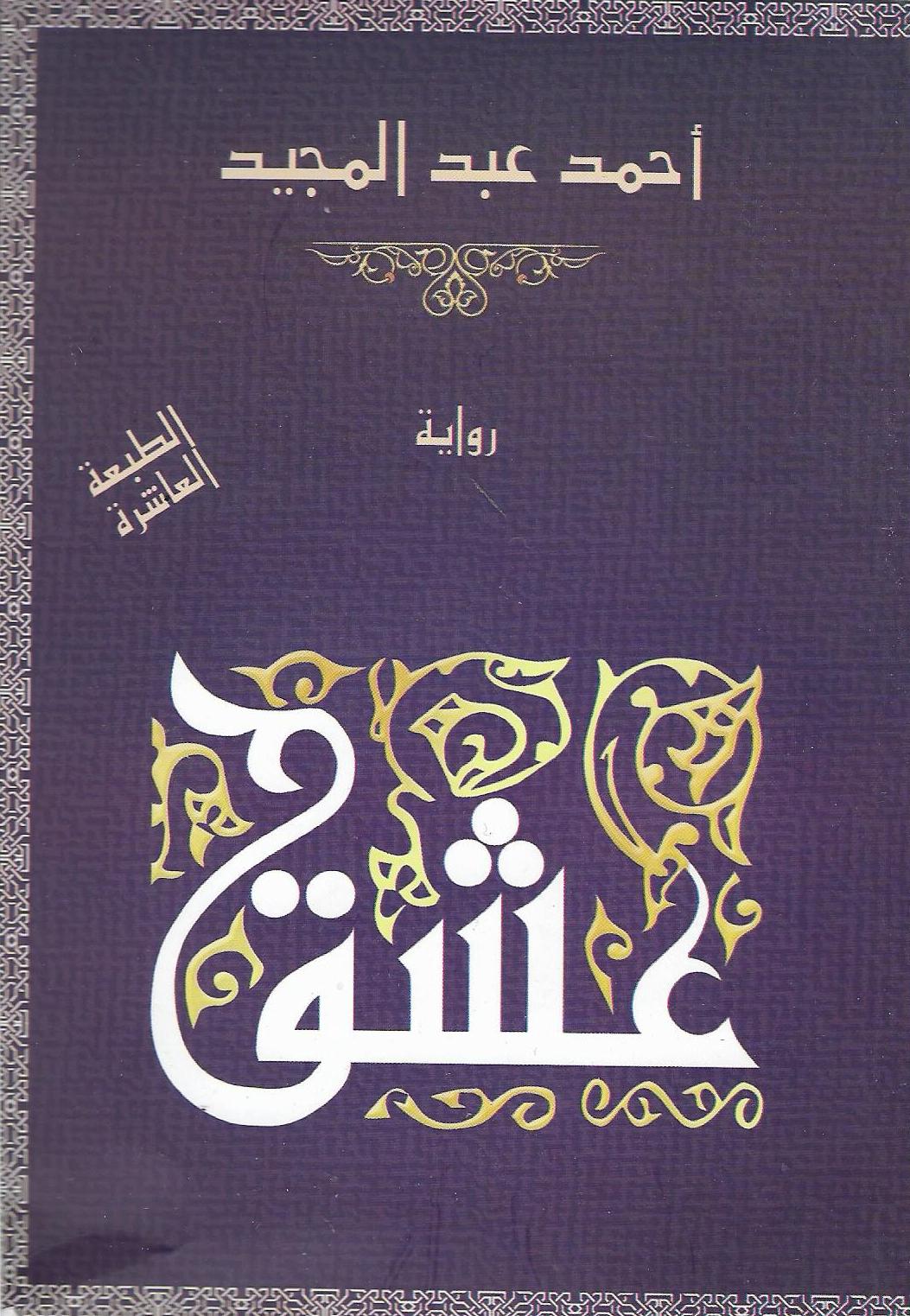 عشق