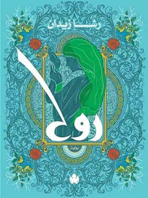 روح