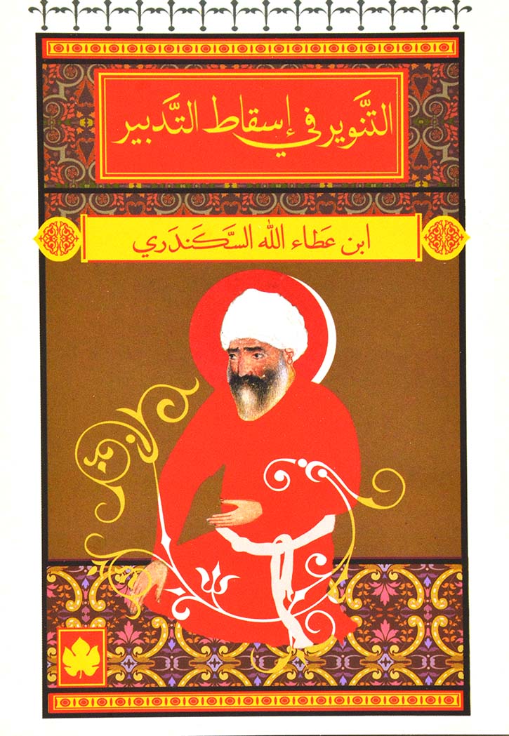 التنوير في اسقاط التدبير
