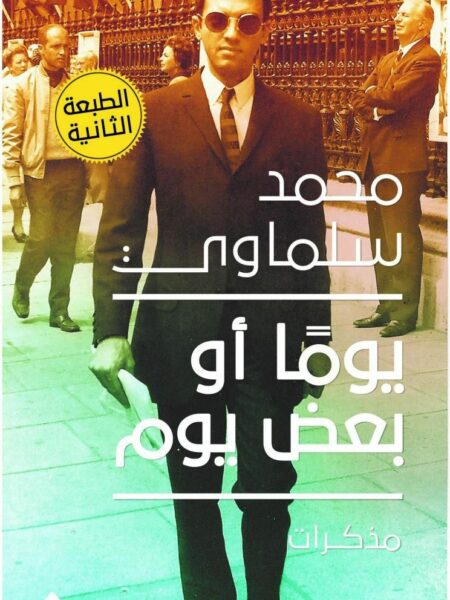 يوما او بعض يوم