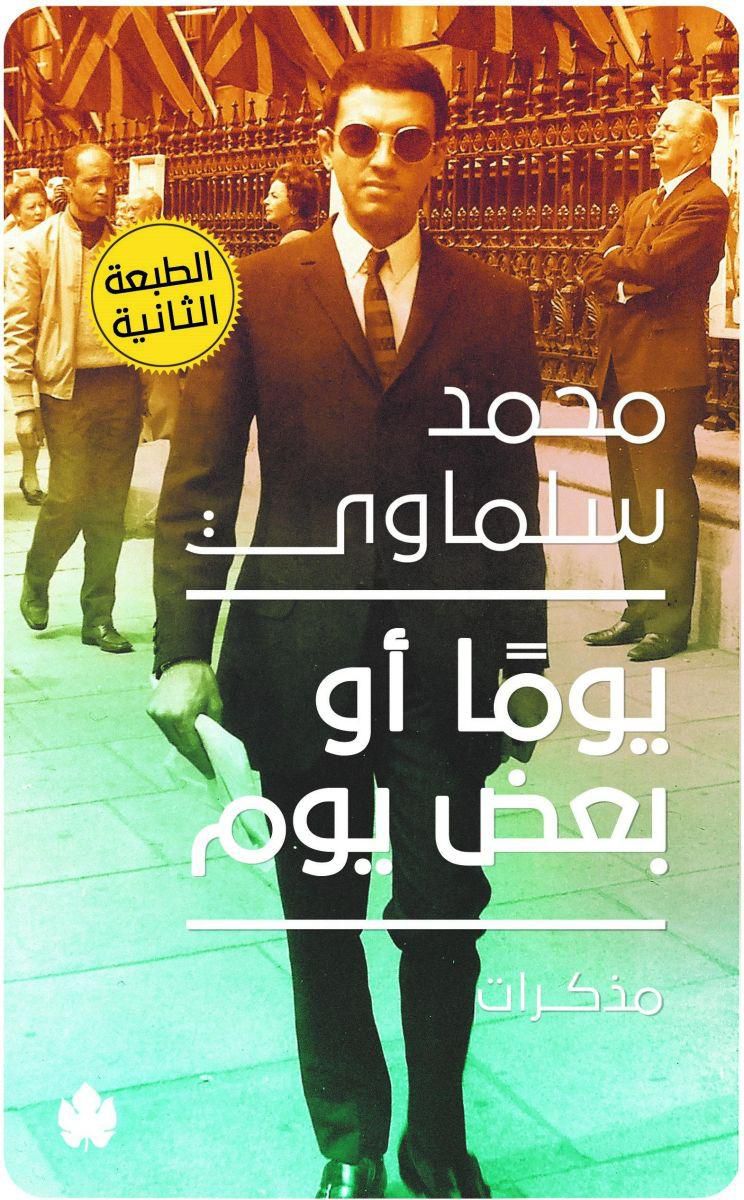 يوما او بعض يوم