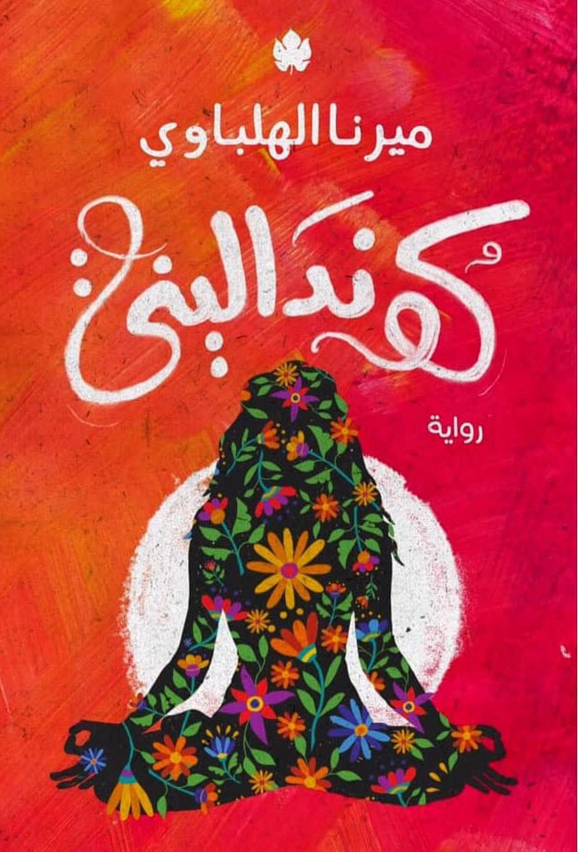 كوندالينى