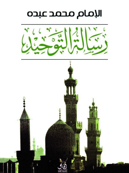 رسالة التوحيد