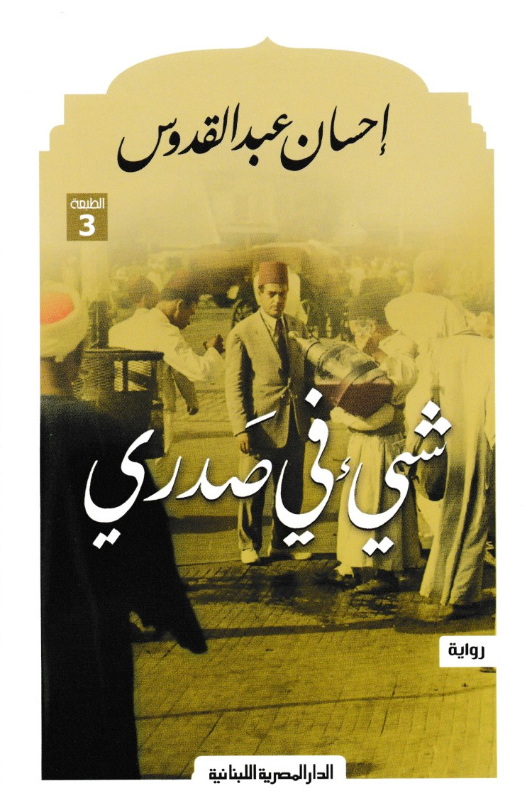 شيء في صدري