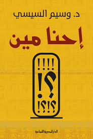 احنا مين