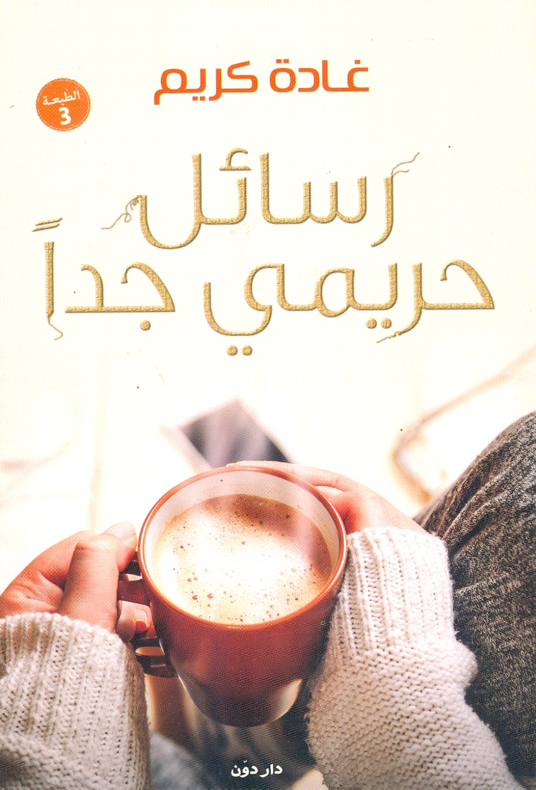 رسائل حريمى جدا