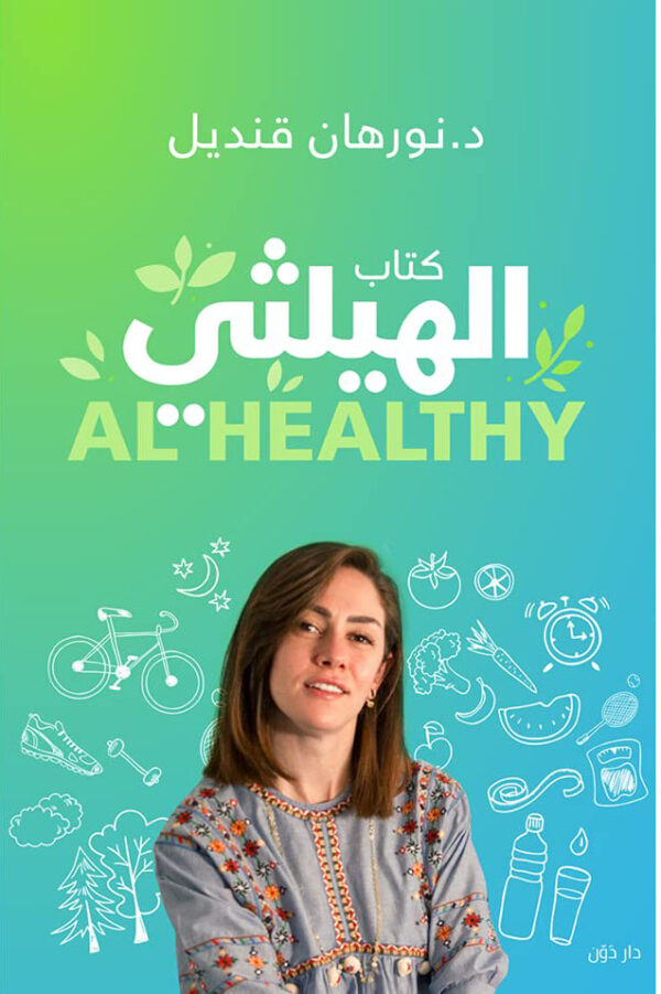 الهيلثى