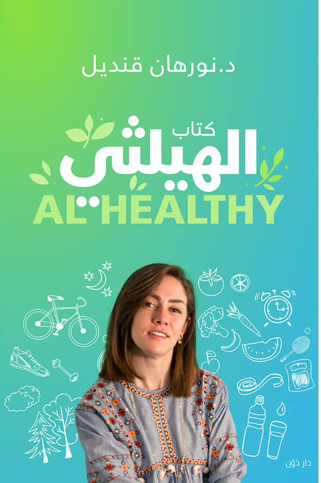الهيلثى