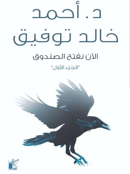 الان نفتح الصندوق 1