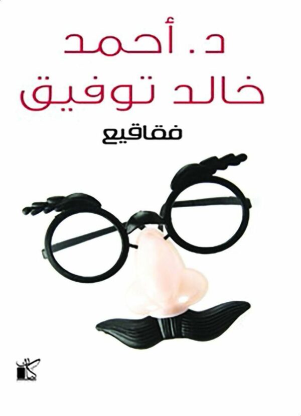 فقاقيع