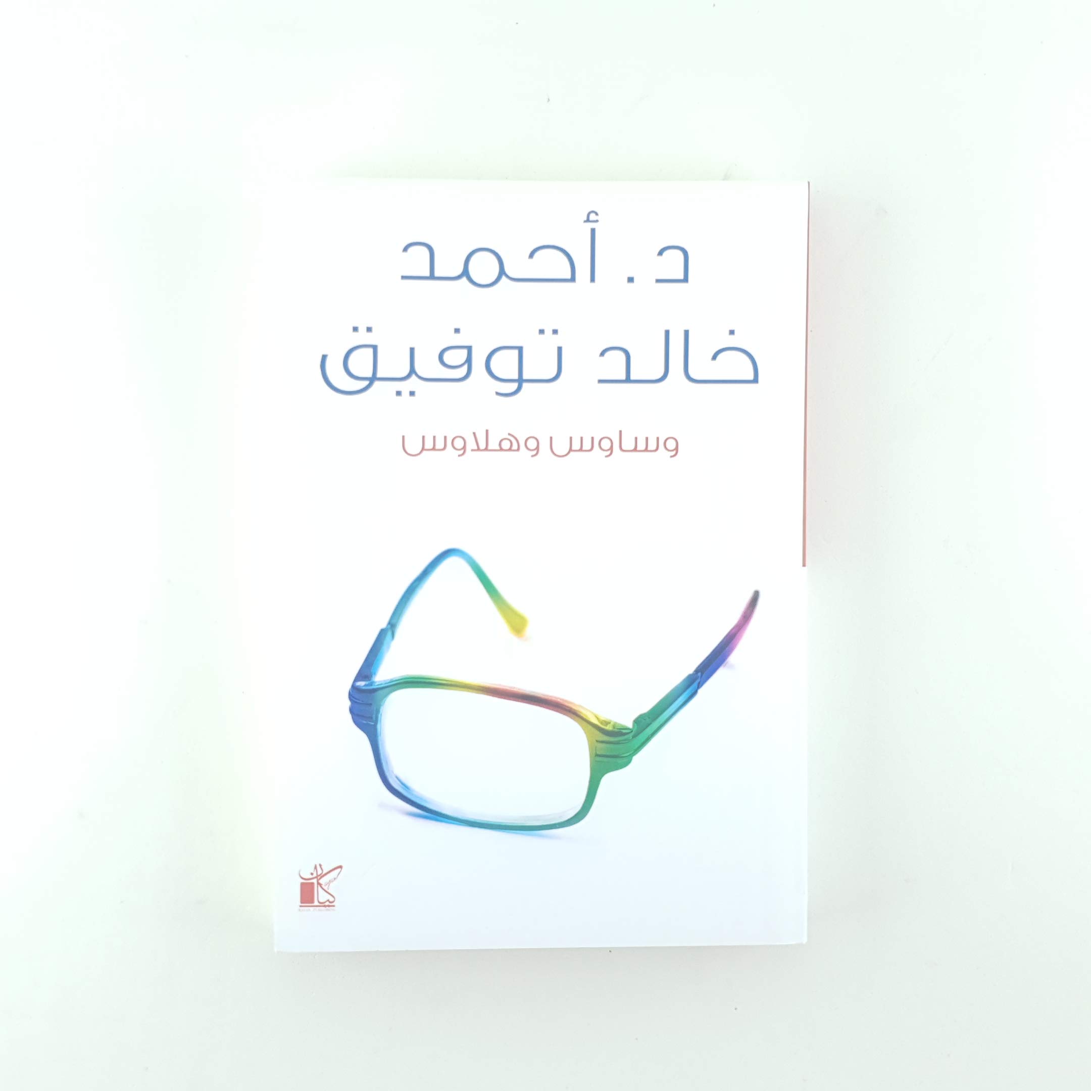 وساوس وهلاوس