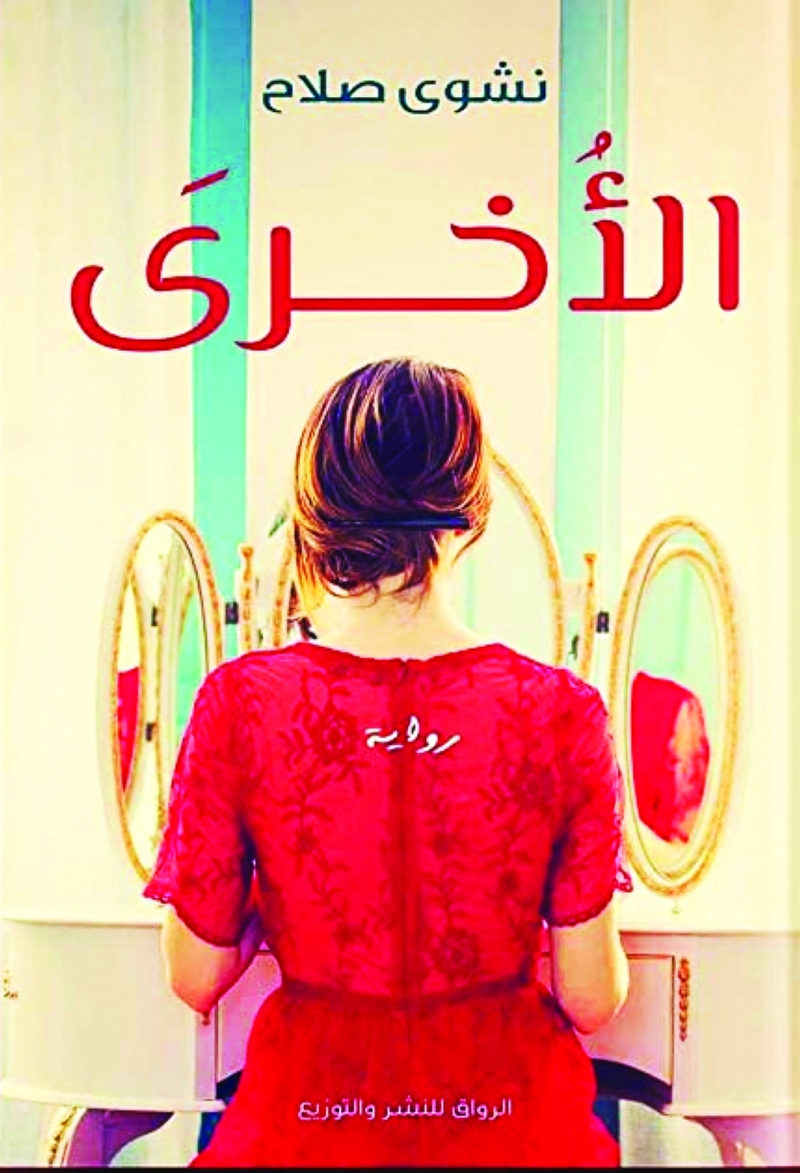 الاخرى