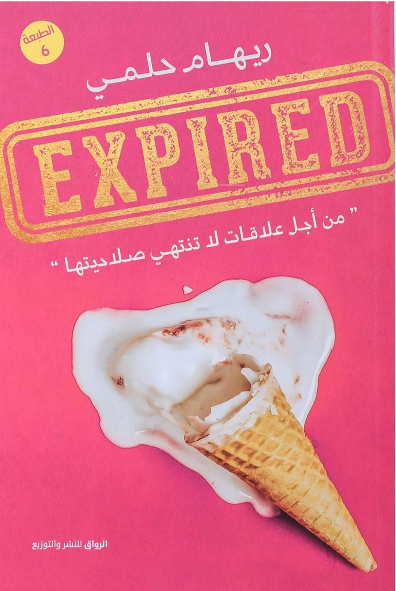 Expired من اجل علاقات لا تنتهى صلاحيتها