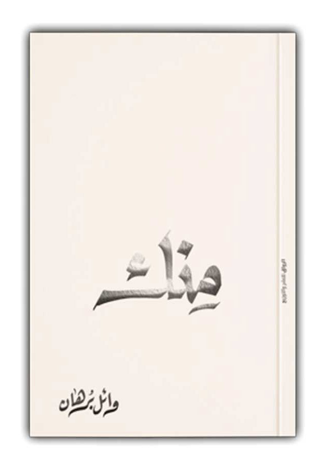 منك