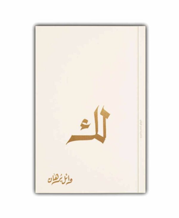 لك