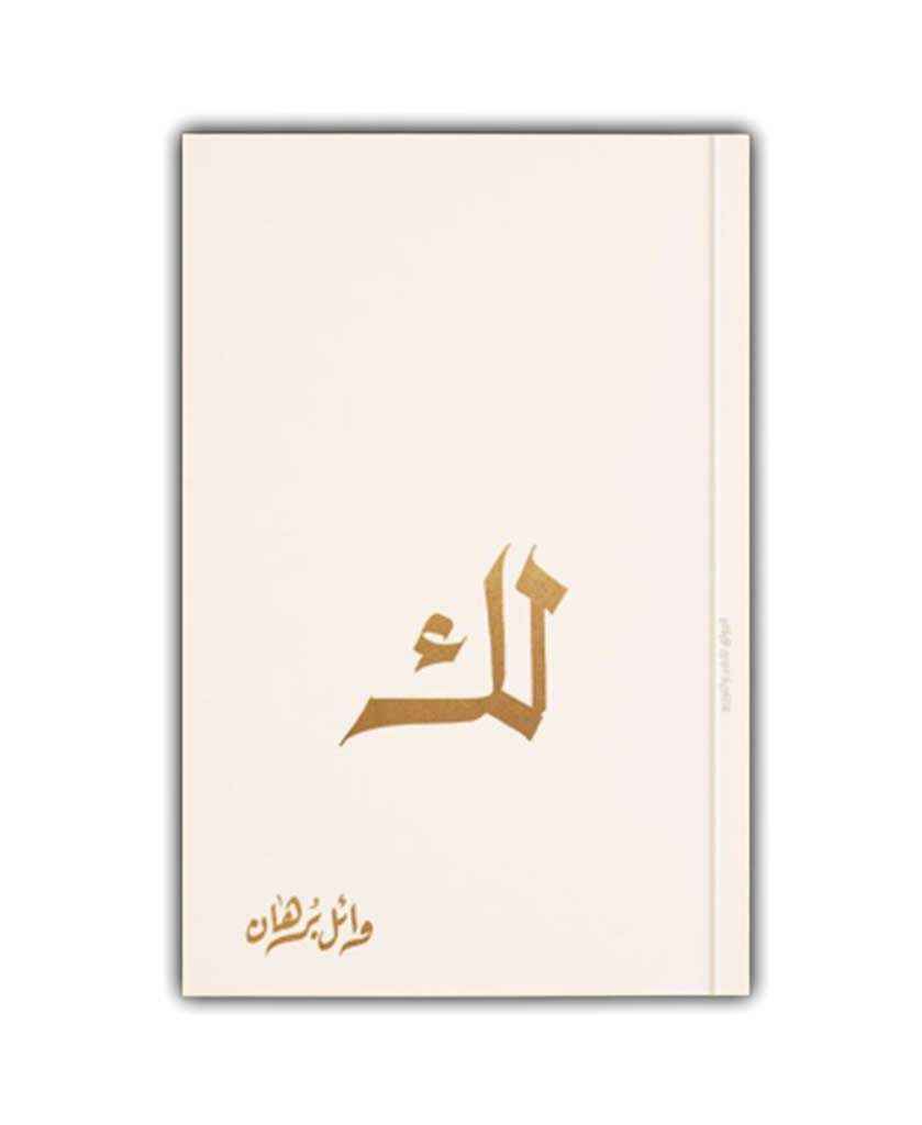 لك