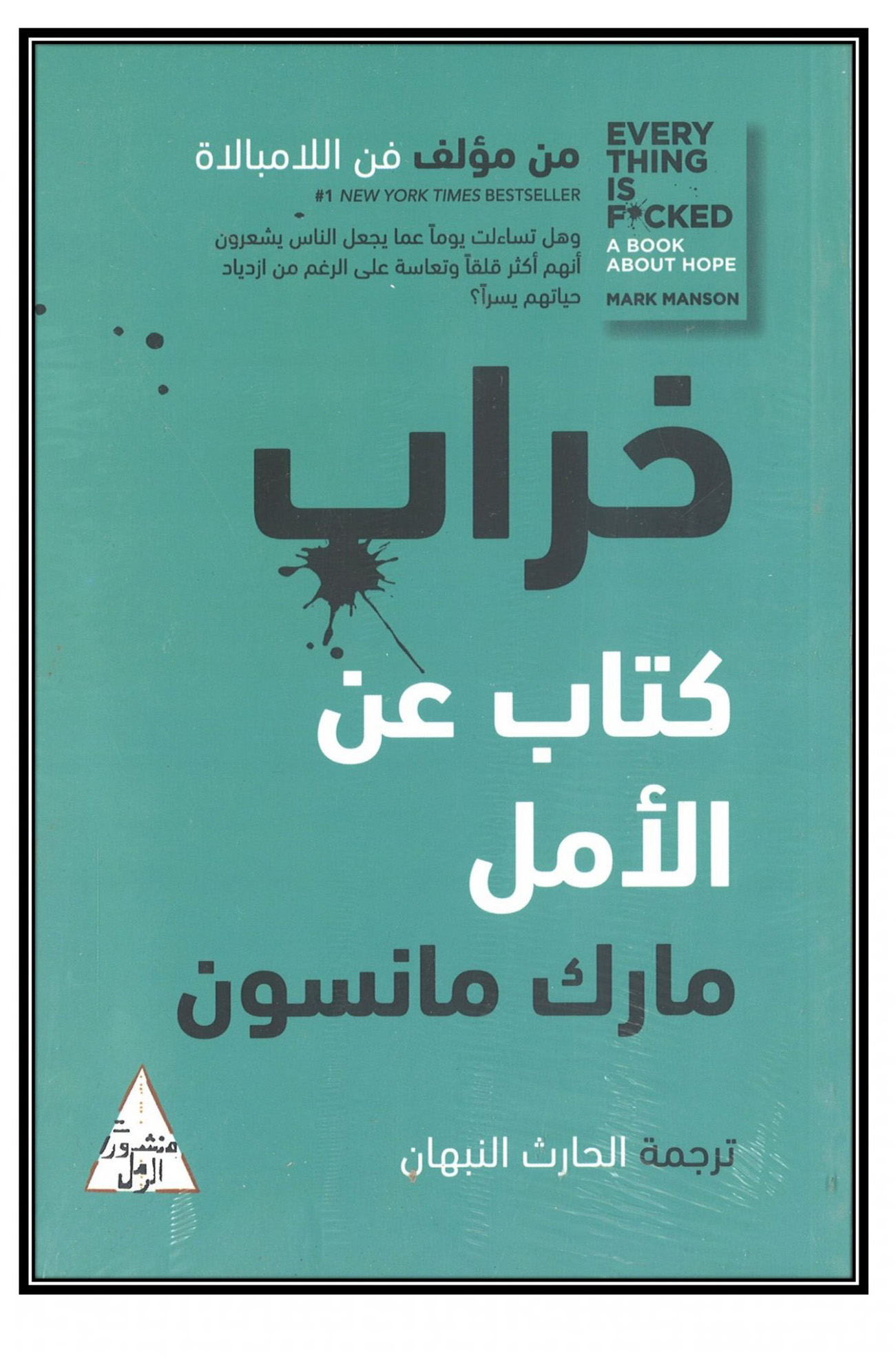 الخراب