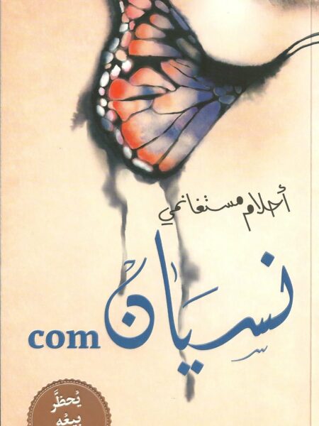 نسيان . كوم