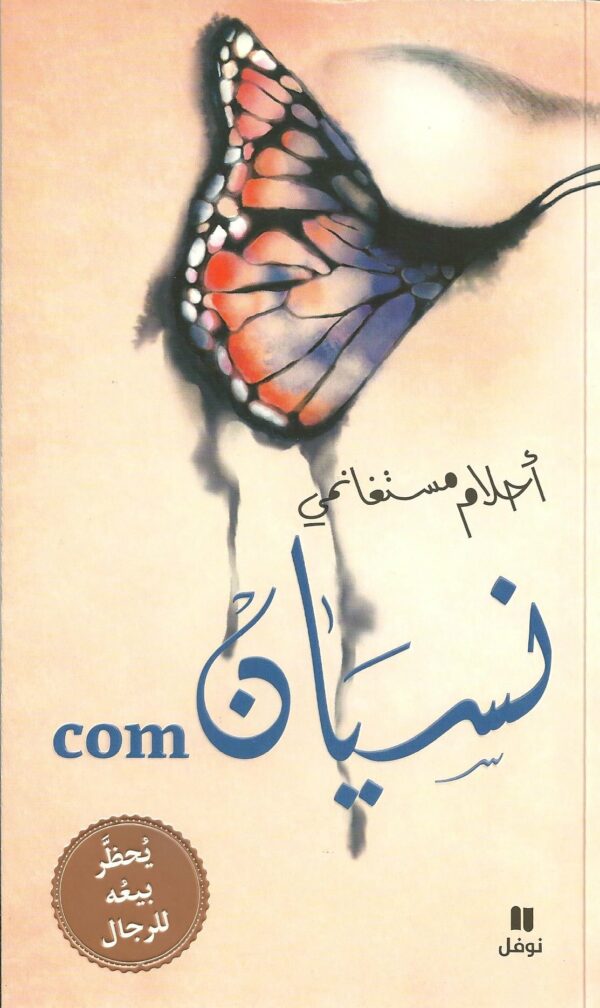 نسيان . كوم