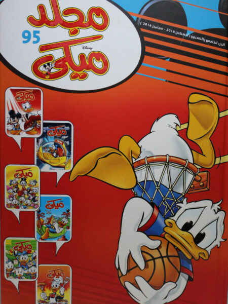 مجلد ميكى 95