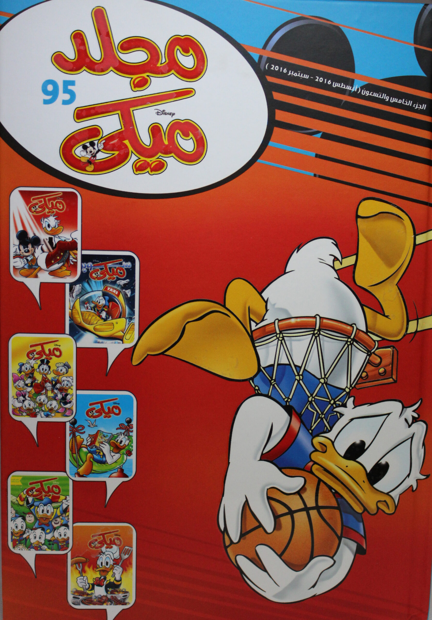 مجلد ميكى 95