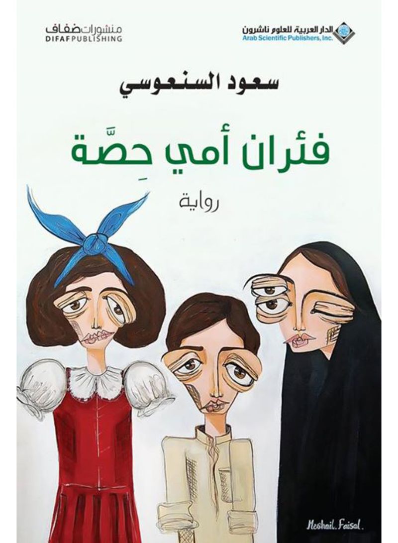 فئران امى حصة
