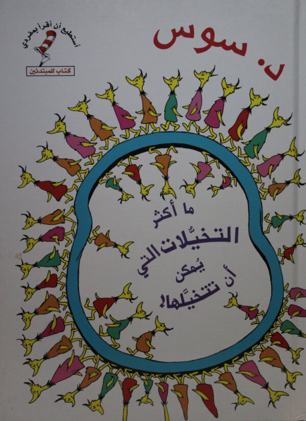 ما اكثر التخيلات التى يمكن ان تتخيلها