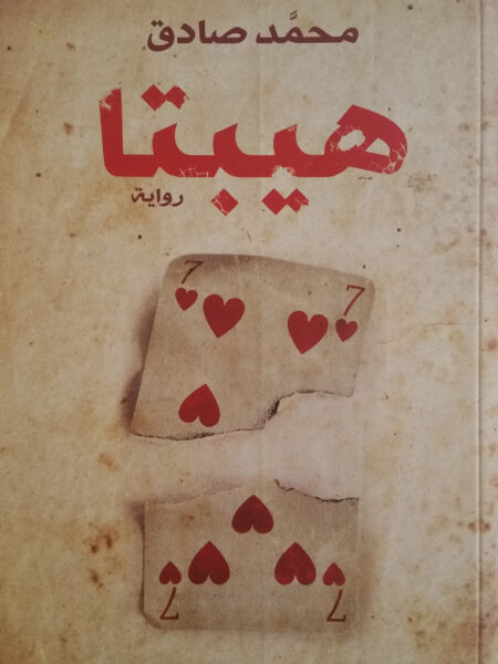 هيبتا