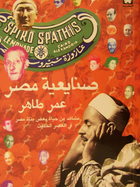 صنايعية مصر