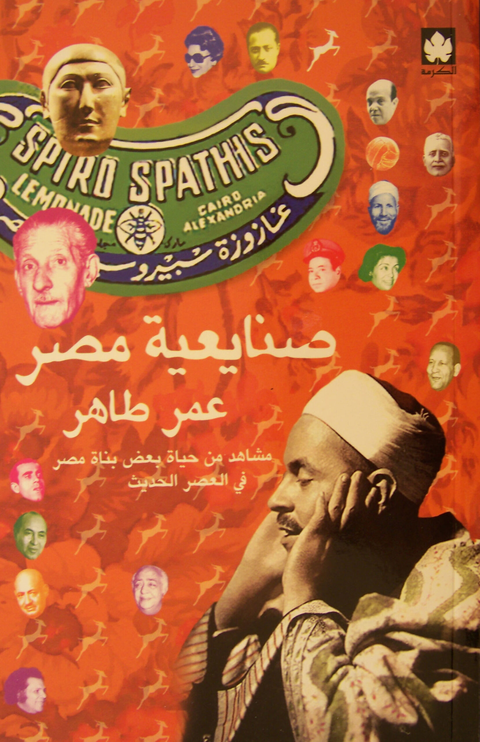 صنايعية مصر