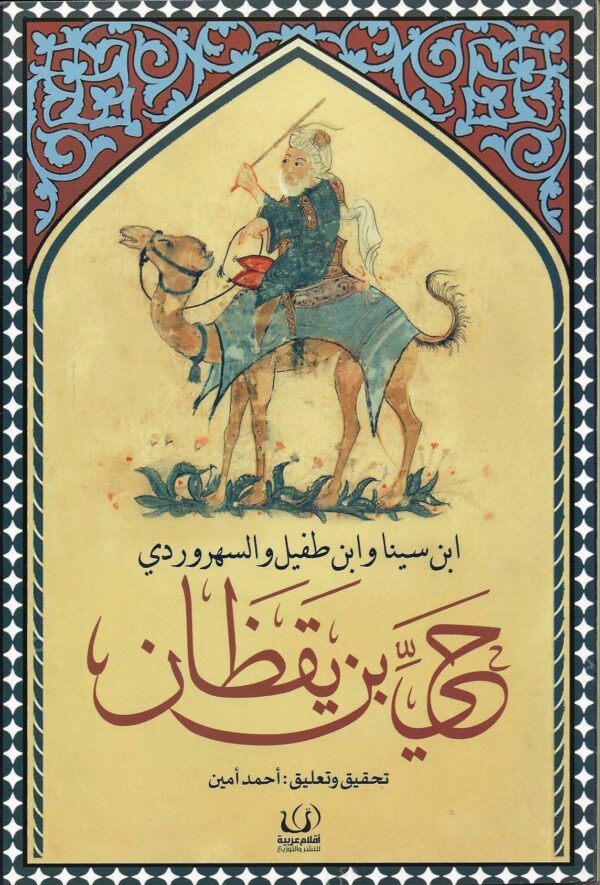 حى بن يقظان