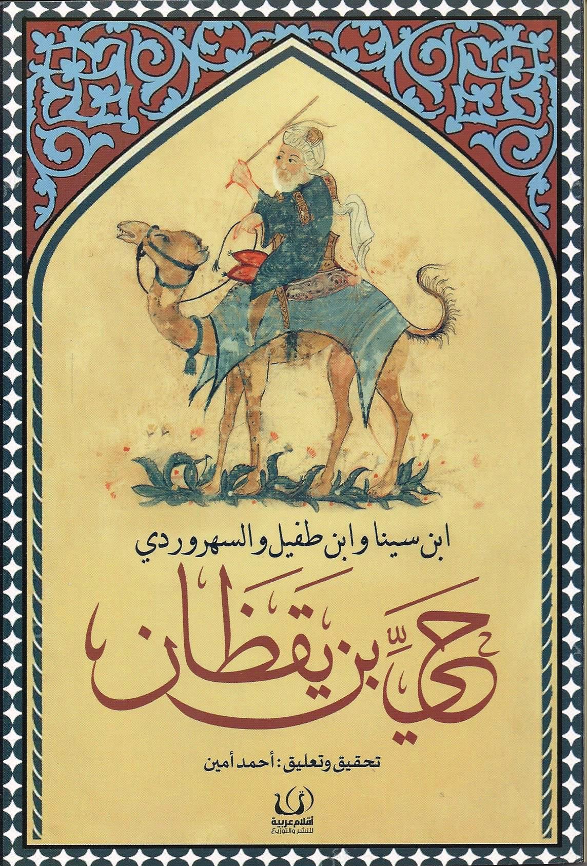 حى بن يقظان