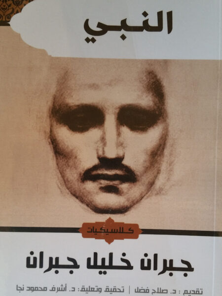 النبى