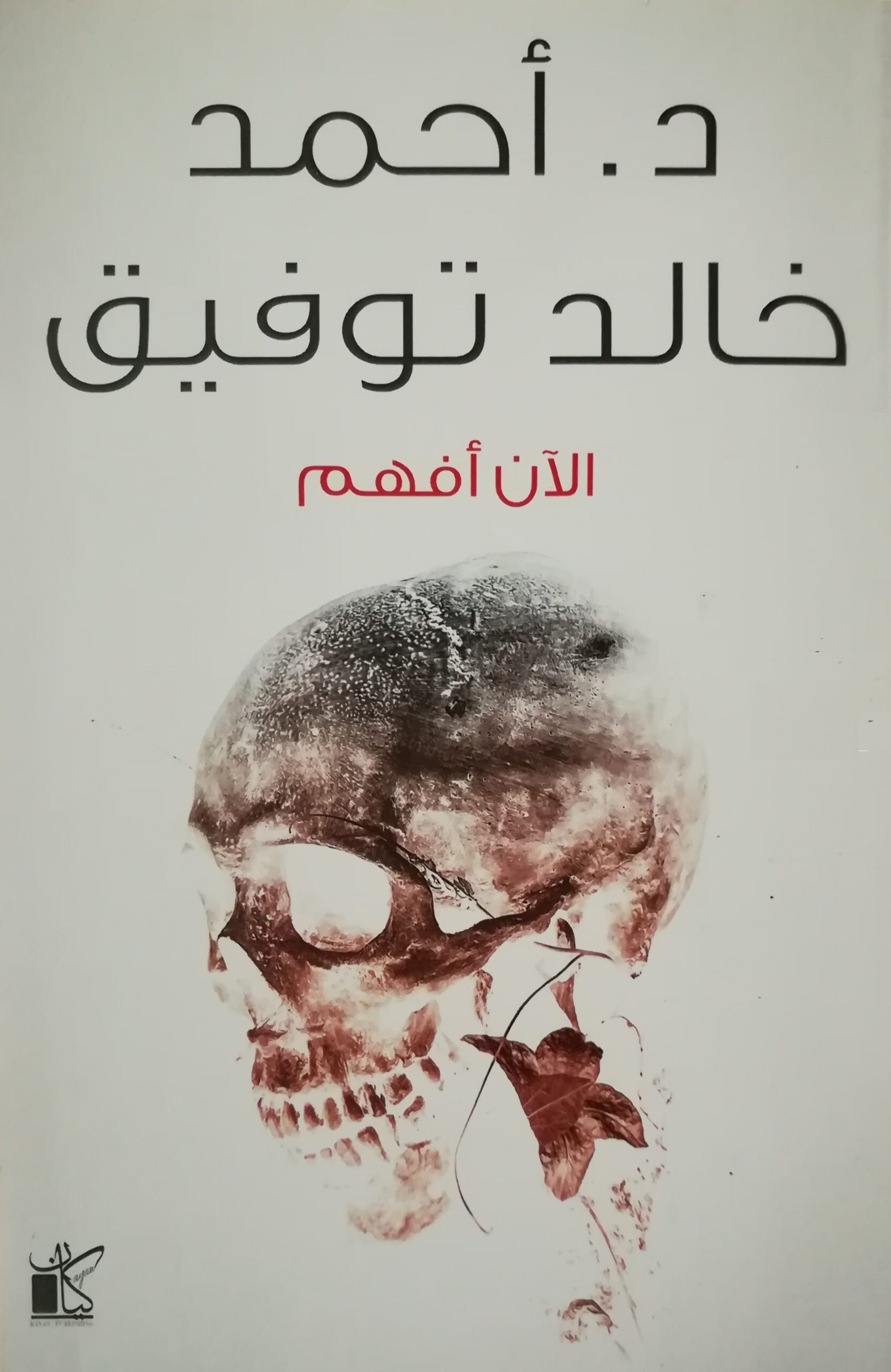 الان افهم