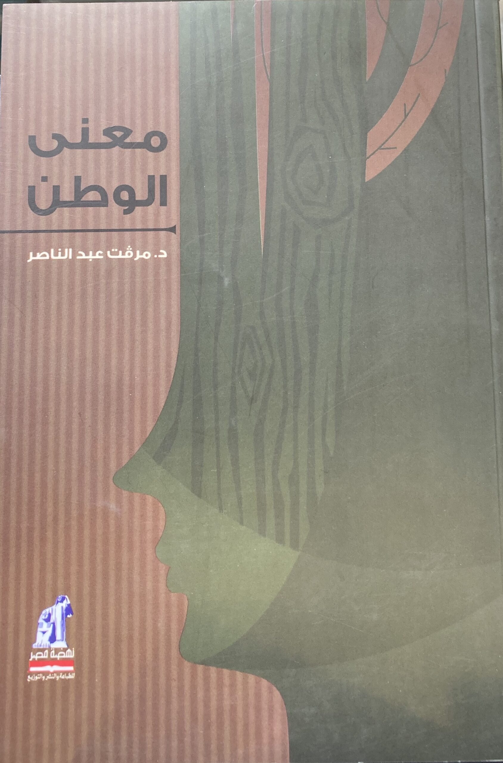 معنى الوطن
