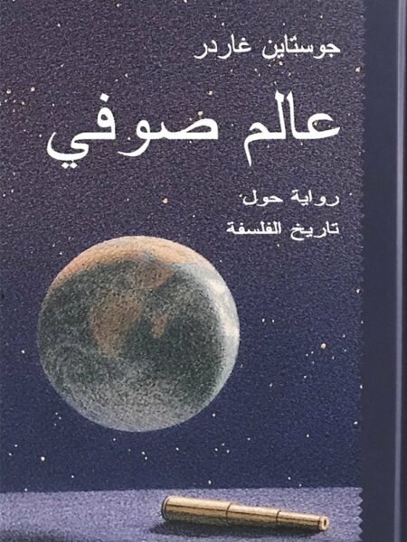 عالم صوفى