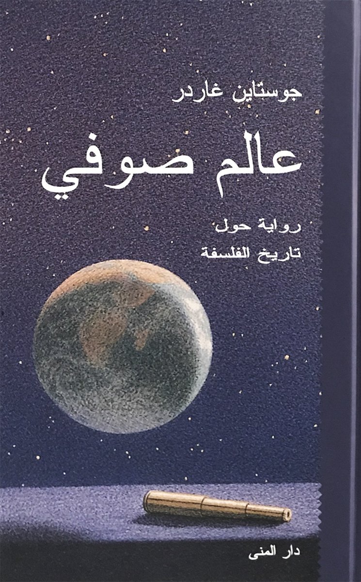 عالم صوفى